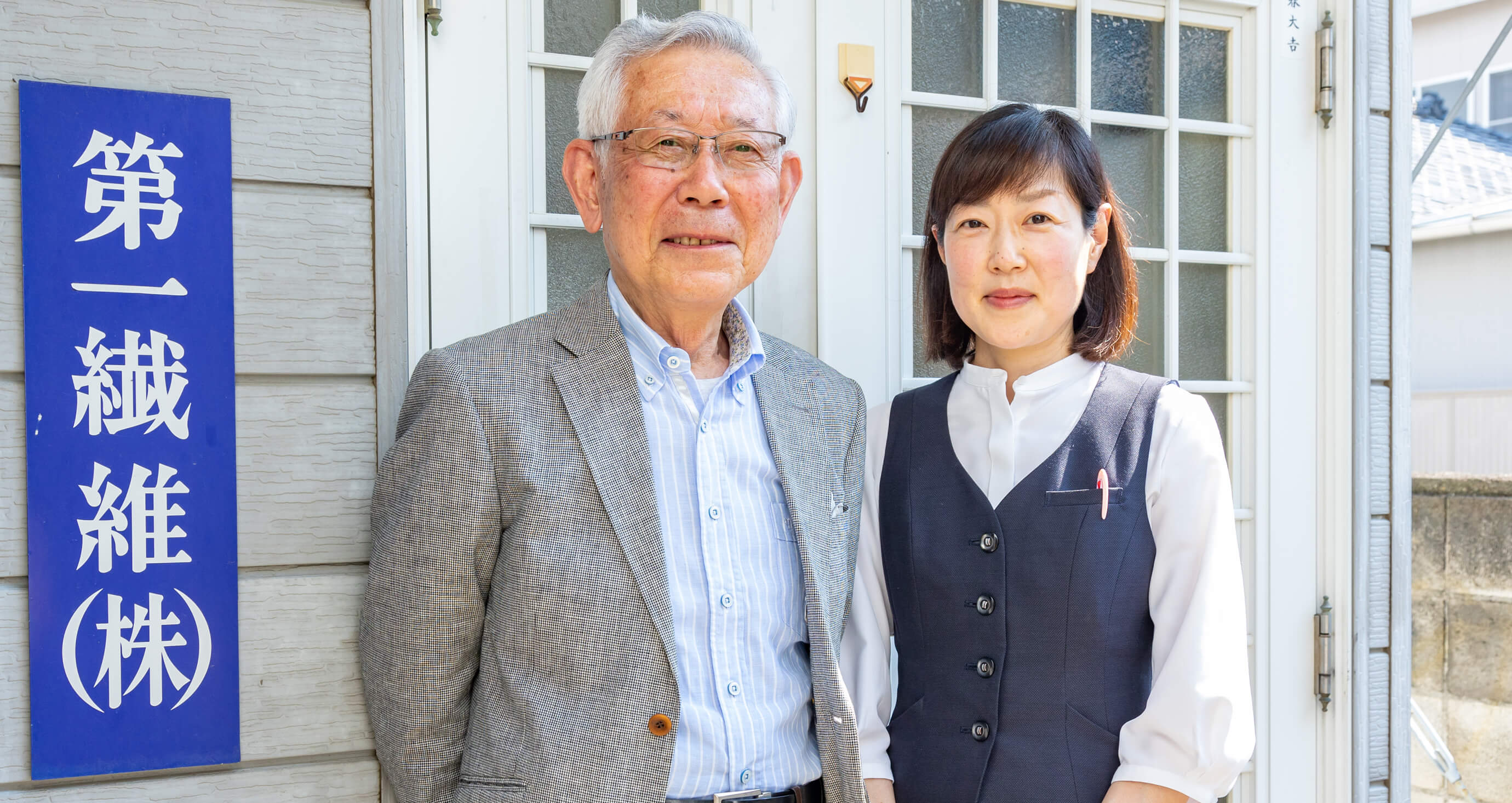 第一繊維株式会社